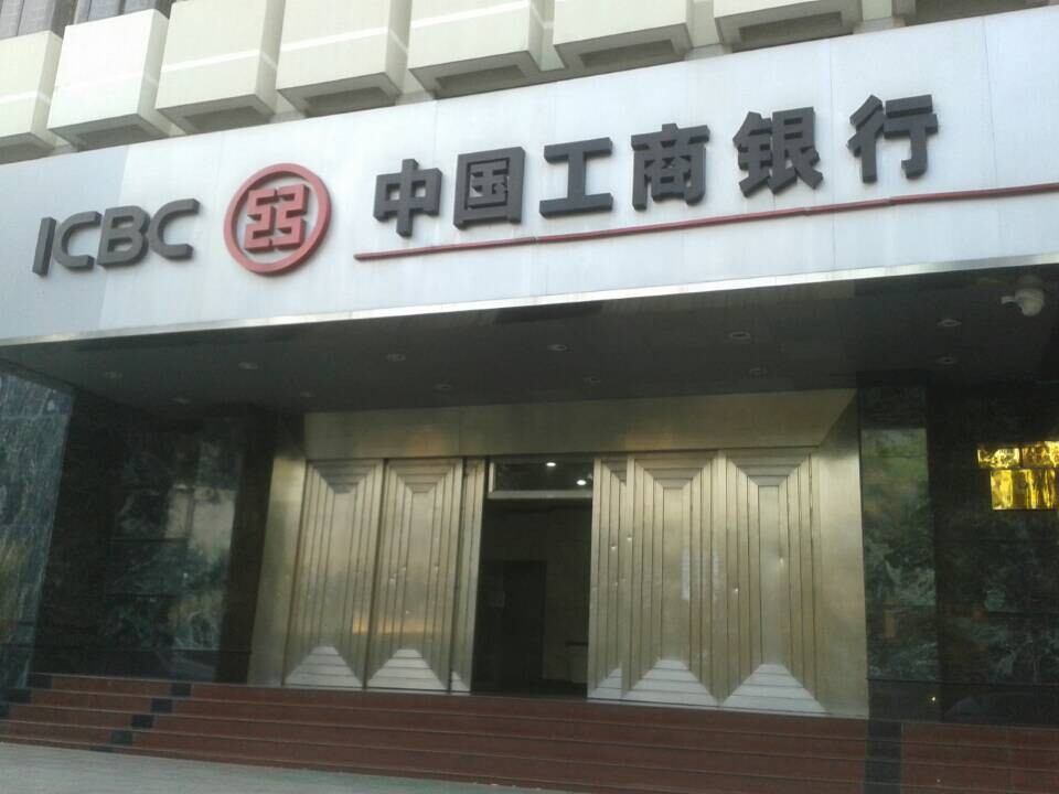 海南省工商银行热水