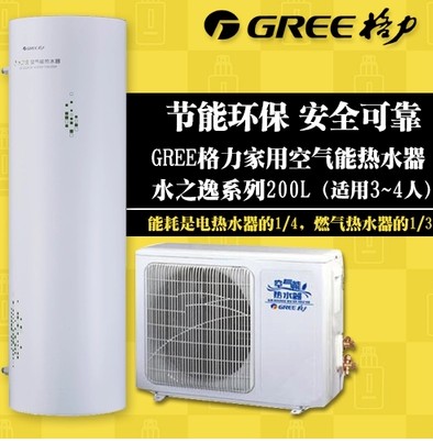 Gree/格力空气能热水器家用水之逸200升空气源热泵热水器